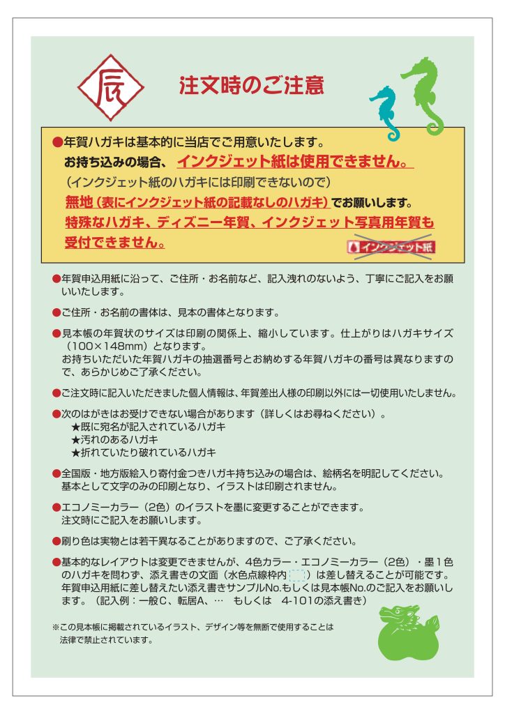 2024年賀状注文時のご注意